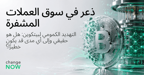 ذعر في سوق العملات المشفرة